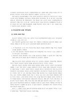 [교육심리학]Vygotsky의 언어발달이론과 초등 국어교육 시사점-5