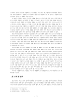 [교육심리학]Vygotsky의 언어발달이론과 초등 국어교육 시사점-7