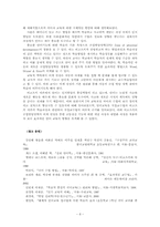 [교육심리학]Vygotsky의 언어발달이론과 초등 국어교육 시사점-8