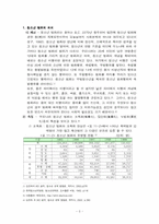 [범죄]청소년범죄의 실태분석과 대응방안-3