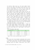 [범죄]청소년범죄의 실태분석과 대응방안-9