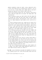 [범죄]청소년범죄의 실태분석과 대응방안-11
