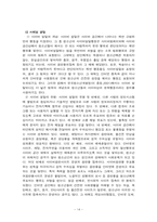 [범죄]청소년범죄의 실태분석과 대응방안-14