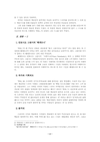 [대중문화의 흐름]TV 드라마 계급간의 반목 - SBS 발리에서 생긴 일 & MBC 불새-2
