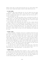 [대중문화의 흐름]TV 드라마 계급간의 반목 - SBS 발리에서 생긴 일 & MBC 불새-4