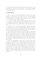 [대중문화의 흐름]TV 드라마 계급간의 반목 - SBS 발리에서 생긴 일 & MBC 불새-5