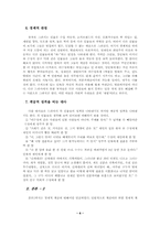 [대중문화의 흐름]TV 드라마 계급간의 반목 - SBS 발리에서 생긴 일 & MBC 불새-6