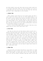 [대중문화의 흐름]TV 드라마 계급간의 반목 - SBS 발리에서 생긴 일 & MBC 불새-7