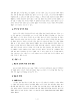 [대중문화의 흐름]TV 드라마 계급간의 반목 - SBS 발리에서 생긴 일 & MBC 불새-8