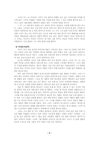 [대중문화의 흐름]TV 드라마 계급간의 반목 - SBS 발리에서 생긴 일 & MBC 불새-9