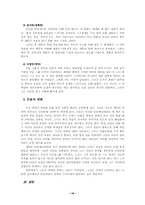 [대중문화의 흐름]TV 드라마 계급간의 반목 - SBS 발리에서 생긴 일 & MBC 불새-10