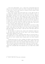 [대중문화의 흐름]TV 드라마 계급간의 반목 - SBS 발리에서 생긴 일 & MBC 불새-11