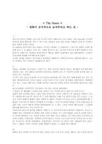 [영화감상문]< The Hours >- 영화가 궁극적으로 보여주려고 하는 것 --1