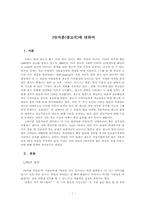 [PR론]PR직종(광고직)에 대하여-1