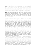 [현대소설의 이해]1970년대 노동문학 윤흥길(아홉켤레), 조세희(난쏘공), 황석영(객지)의 세 작품에 드러난 작가의 현실인식 양상에 대하여-2