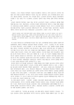 [현대소설의 이해]1970년대 노동문학 윤흥길(아홉켤레), 조세희(난쏘공), 황석영(객지)의 세 작품에 드러난 작가의 현실인식 양상에 대하여-6