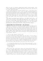 [현대소설의 이해]1970년대 노동문학 윤흥길(아홉켤레), 조세희(난쏘공), 황석영(객지)의 세 작품에 드러난 작가의 현실인식 양상에 대하여-7