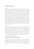[영화감상문]A.I.(A.I. Artificial Intelligence, 2001)를보고-3