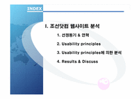 조선일보 사이트 분석-2