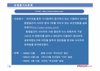 조선일보 사이트 분석-3