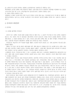 [논술과표현]국민연금의 문제점과 해결방안-2