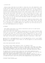 [논술과표현]국민연금의 문제점과 해결방안-3