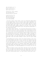 [현대문학작품읽기]1980년 5월 18일 - 광주 민주화 항쟁의 시선-7