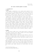 [범죄]어린이 유괴범죄의 실태분석과 대응방안-3