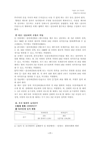 [범죄]어린이 유괴범죄의 실태분석과 대응방안-7