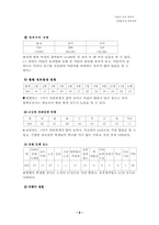 [범죄]어린이 유괴범죄의 실태분석과 대응방안-8