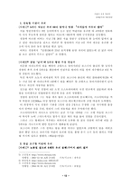 [범죄]어린이 유괴범죄의 실태분석과 대응방안-12