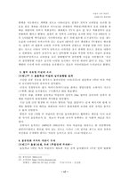 [범죄]어린이 유괴범죄의 실태분석과 대응방안-17
