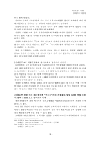 [범죄]어린이 유괴범죄의 실태분석과 대응방안-18