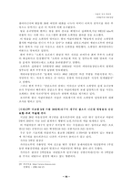 [범죄]어린이 유괴범죄의 실태분석과 대응방안-19