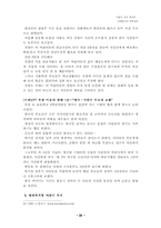 [범죄]어린이 유괴범죄의 실태분석과 대응방안-20