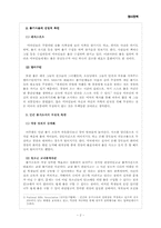 [형사정책]볼링 포 콜럼바인 - 영화 속에서 도출되는 형사정책적 논점에 관하여 --2