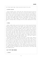 [형사정책]볼링 포 콜럼바인 - 영화 속에서 도출되는 형사정책적 논점에 관하여 --3