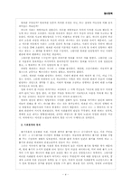 [형사정책]볼링 포 콜럼바인 - 영화 속에서 도출되는 형사정책적 논점에 관하여 --4