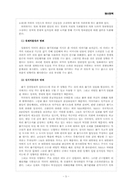 [형사정책]볼링 포 콜럼바인 - 영화 속에서 도출되는 형사정책적 논점에 관하여 --5
