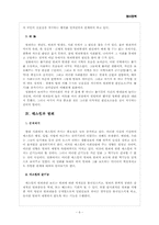 [형사정책]볼링 포 콜럼바인 - 영화 속에서 도출되는 형사정책적 논점에 관하여 --6