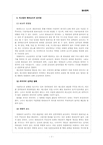 [형사정책]볼링 포 콜럼바인 - 영화 속에서 도출되는 형사정책적 논점에 관하여 --7