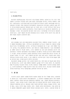 [형사정책]볼링 포 콜럼바인 - 영화 속에서 도출되는 형사정책적 논점에 관하여 --8