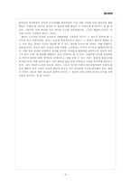 [형사정책]볼링 포 콜럼바인 - 영화 속에서 도출되는 형사정책적 논점에 관하여 --9