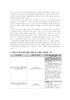 [한국사회문제] 국가보안법폐지법안에 관한 견해-4