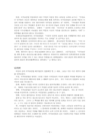 [한국사회문제] 국가보안법폐지법안에 관한 견해-9