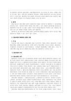 [헌법]북한의 헌법적 지위-2