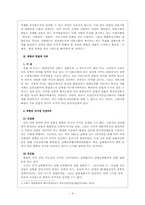 [헌법]북한의 헌법적 지위-4