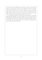 [헌법]북한의 헌법적 지위-6