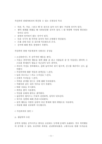 [범죄]가정폭력범죄의 실태분석과 대응방안-6