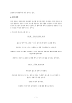 [범죄]가정폭력범죄의 실태분석과 대응방안-9